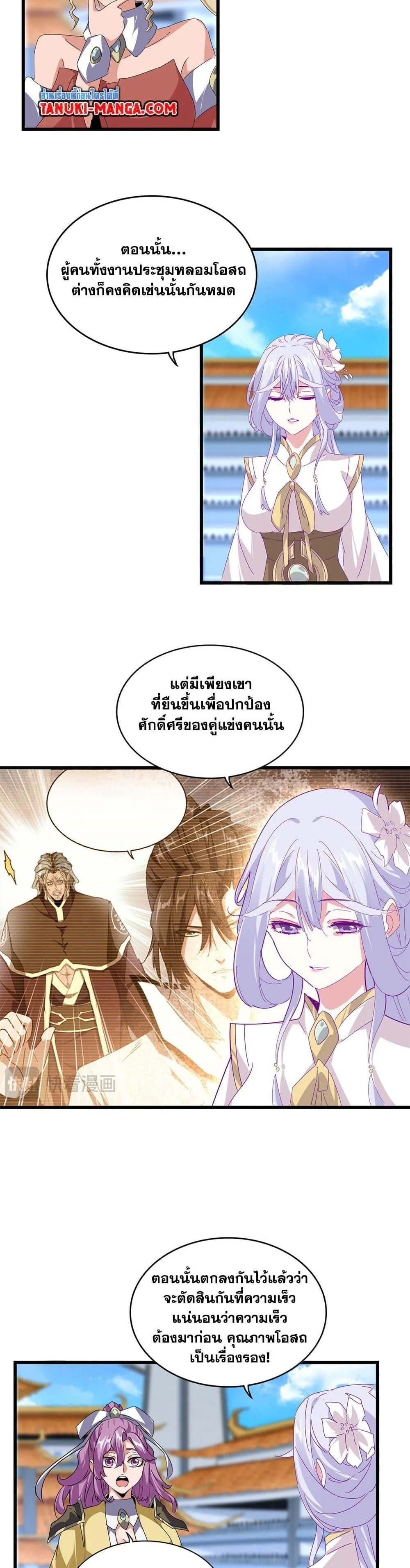Magic Emperor ราชาจอมเวทย์ ตอนที่ 664 หน้า 11