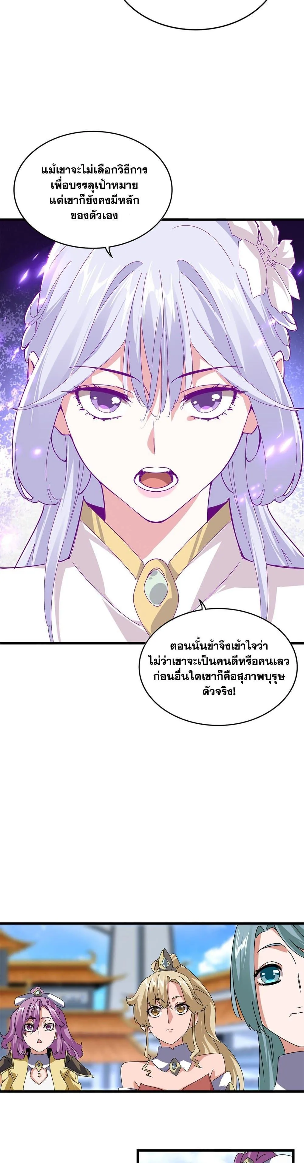 Magic Emperor ราชาจอมเวทย์ ตอนที่ 664 หน้า 13