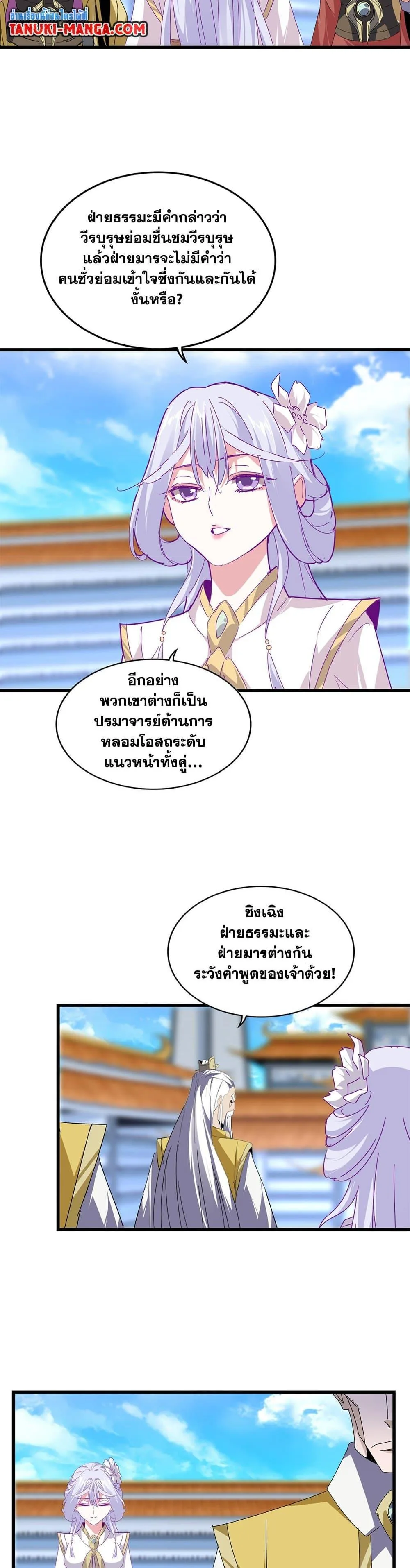 Magic Emperor ราชาจอมเวทย์ ตอนที่ 664 หน้า 16