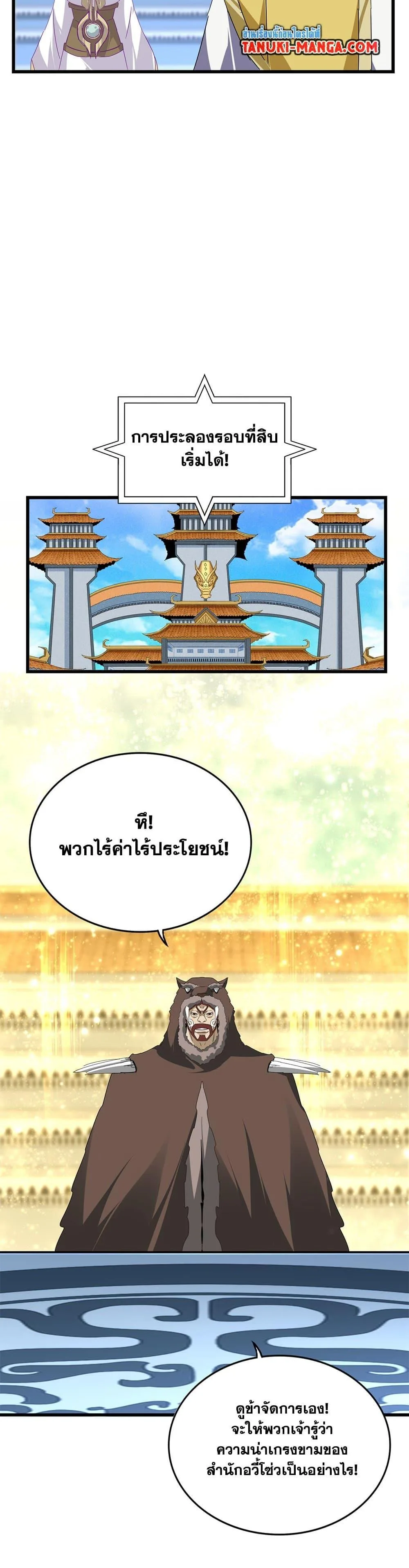 Magic Emperor ราชาจอมเวทย์ ตอนที่ 664 หน้า 17