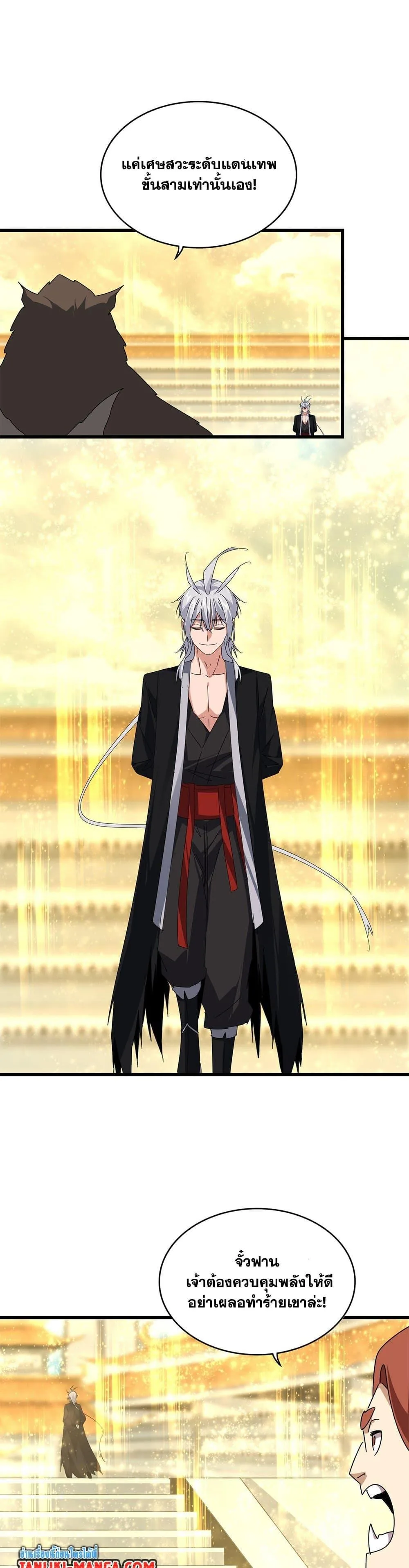 Magic Emperor ราชาจอมเวทย์ ตอนที่ 664 หน้า 18