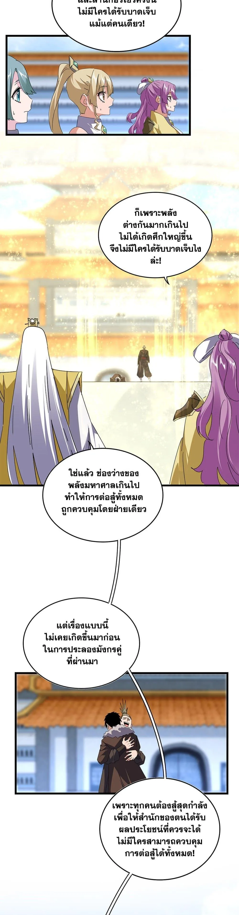 Magic Emperor ราชาจอมเวทย์ ตอนที่ 664 หน้า 2