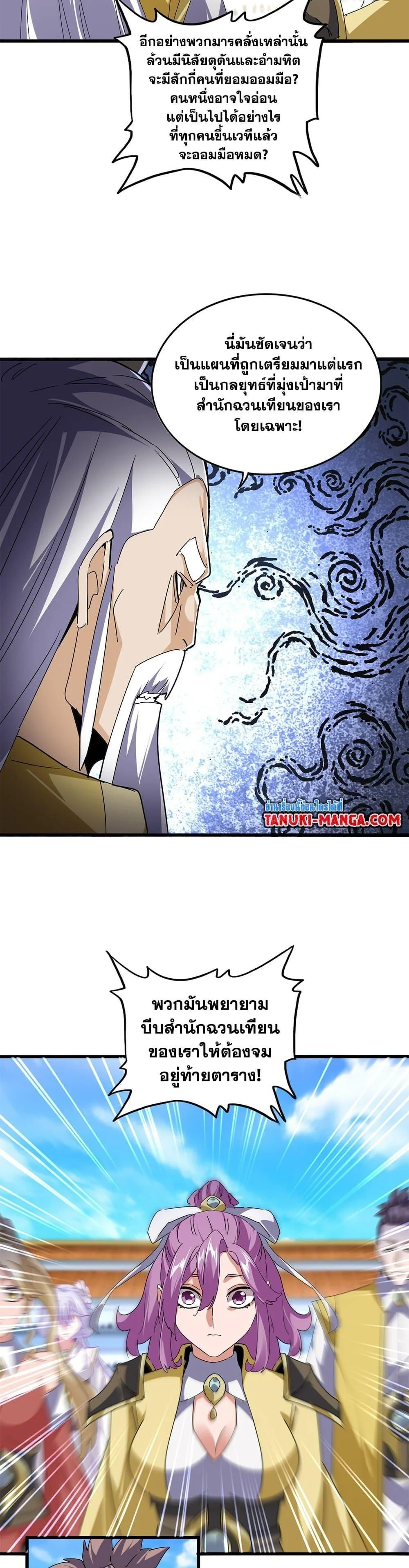 Magic Emperor ราชาจอมเวทย์ ตอนที่ 664 หน้า 5