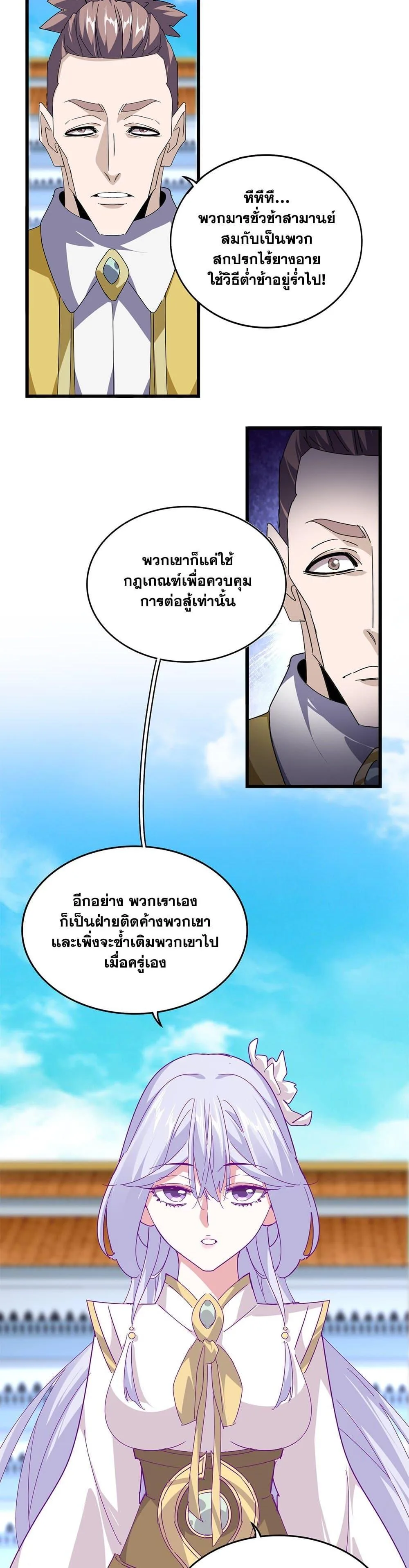 Magic Emperor ราชาจอมเวทย์ ตอนที่ 664 หน้า 6