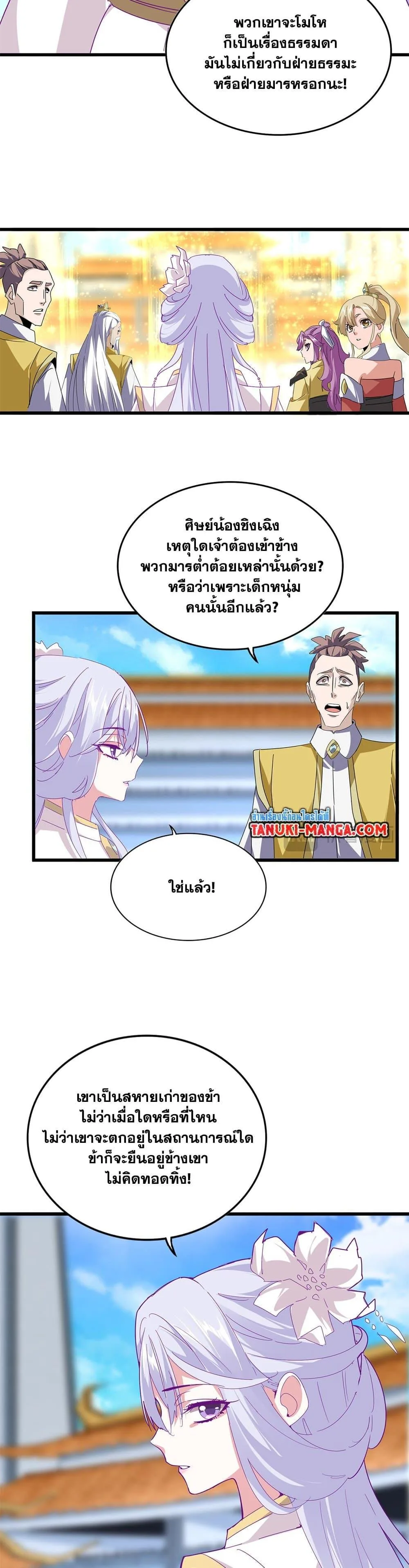 Magic Emperor ราชาจอมเวทย์ ตอนที่ 664 หน้า 7