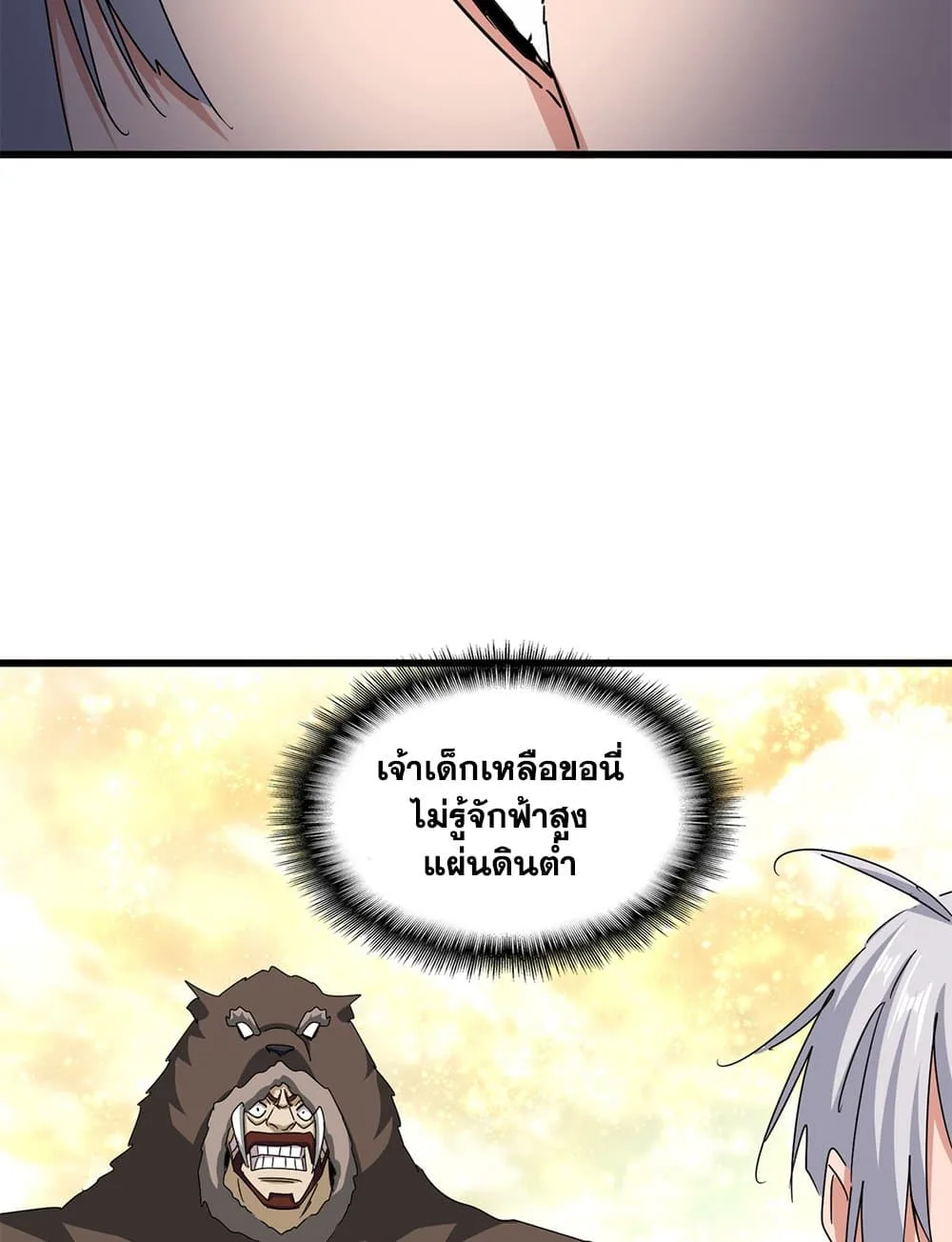 Magic Emperor ราชาจอมเวทย์ ตอนที่ 665 หน้า 13