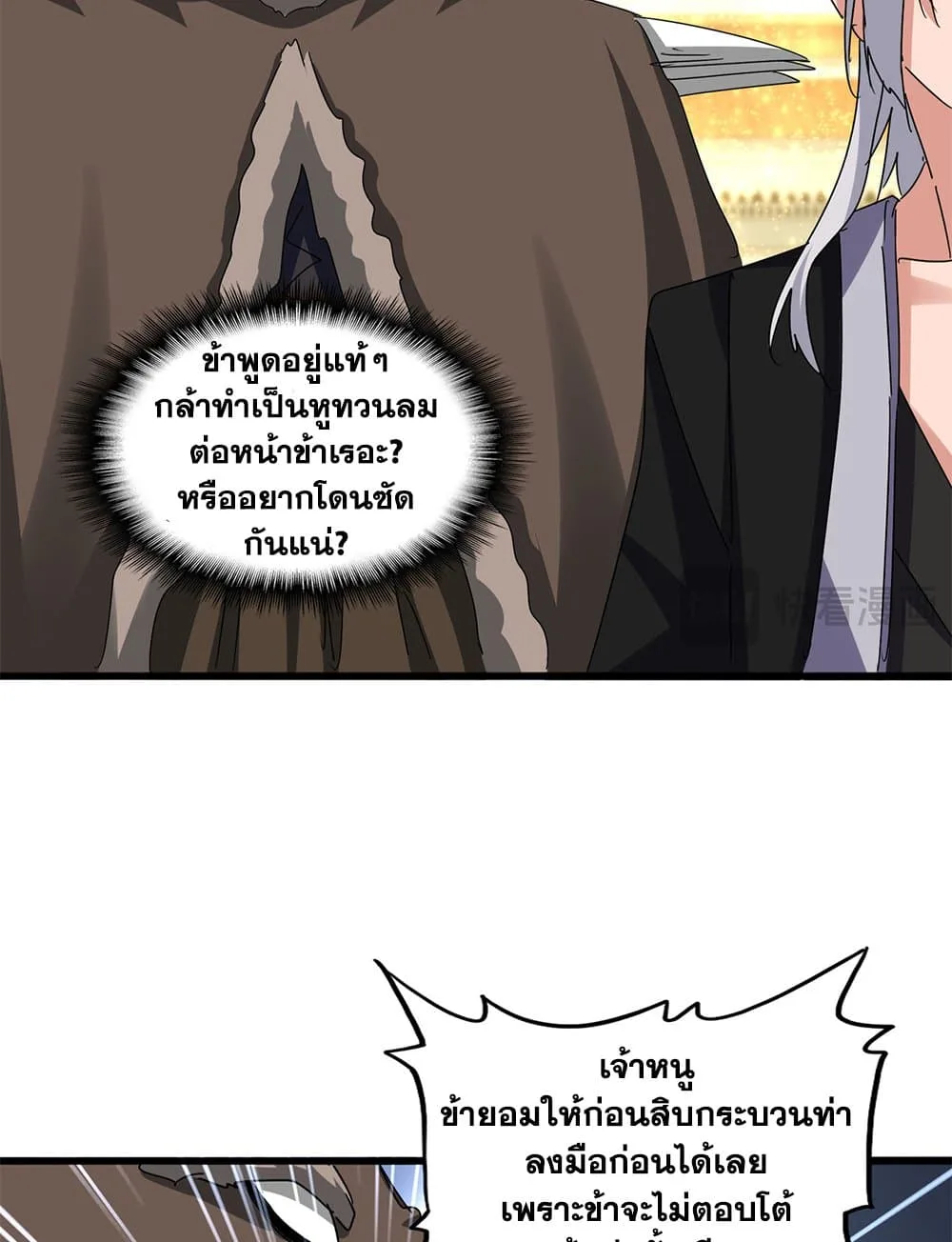 Magic Emperor ราชาจอมเวทย์ ตอนที่ 665 หน้า 14