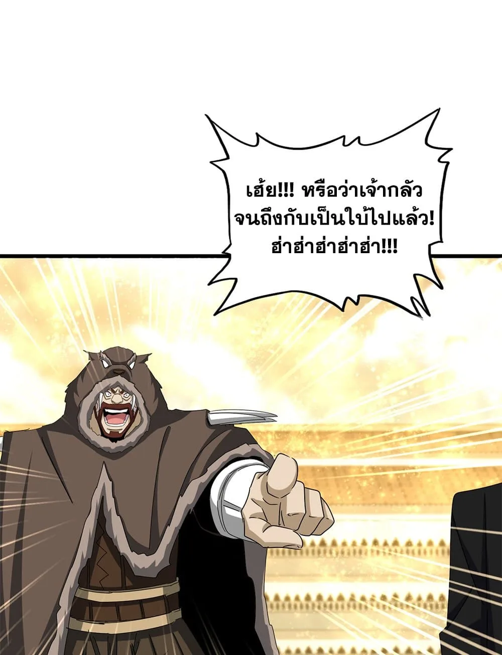 Magic Emperor ราชาจอมเวทย์ ตอนที่ 665 หน้า 18