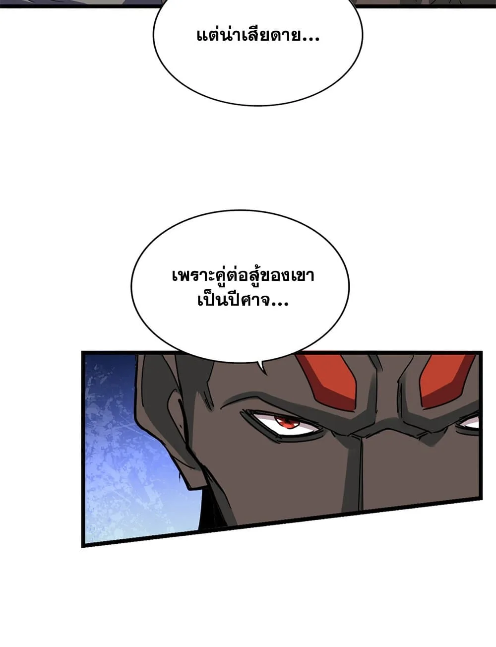 Magic Emperor ราชาจอมเวทย์ ตอนที่ 665 หน้า 22