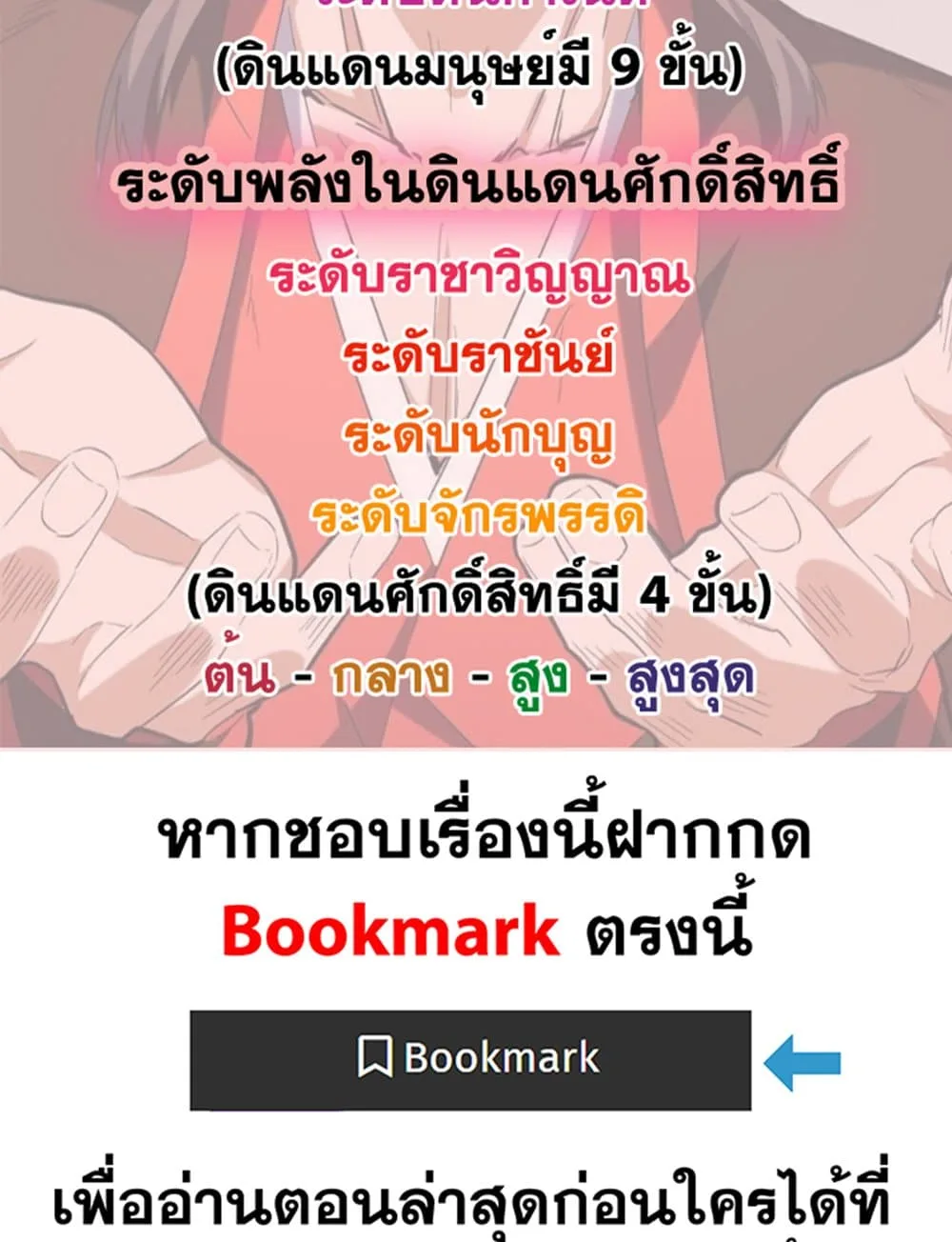 Magic Emperor ราชาจอมเวทย์ ตอนที่ 665 หน้า 59