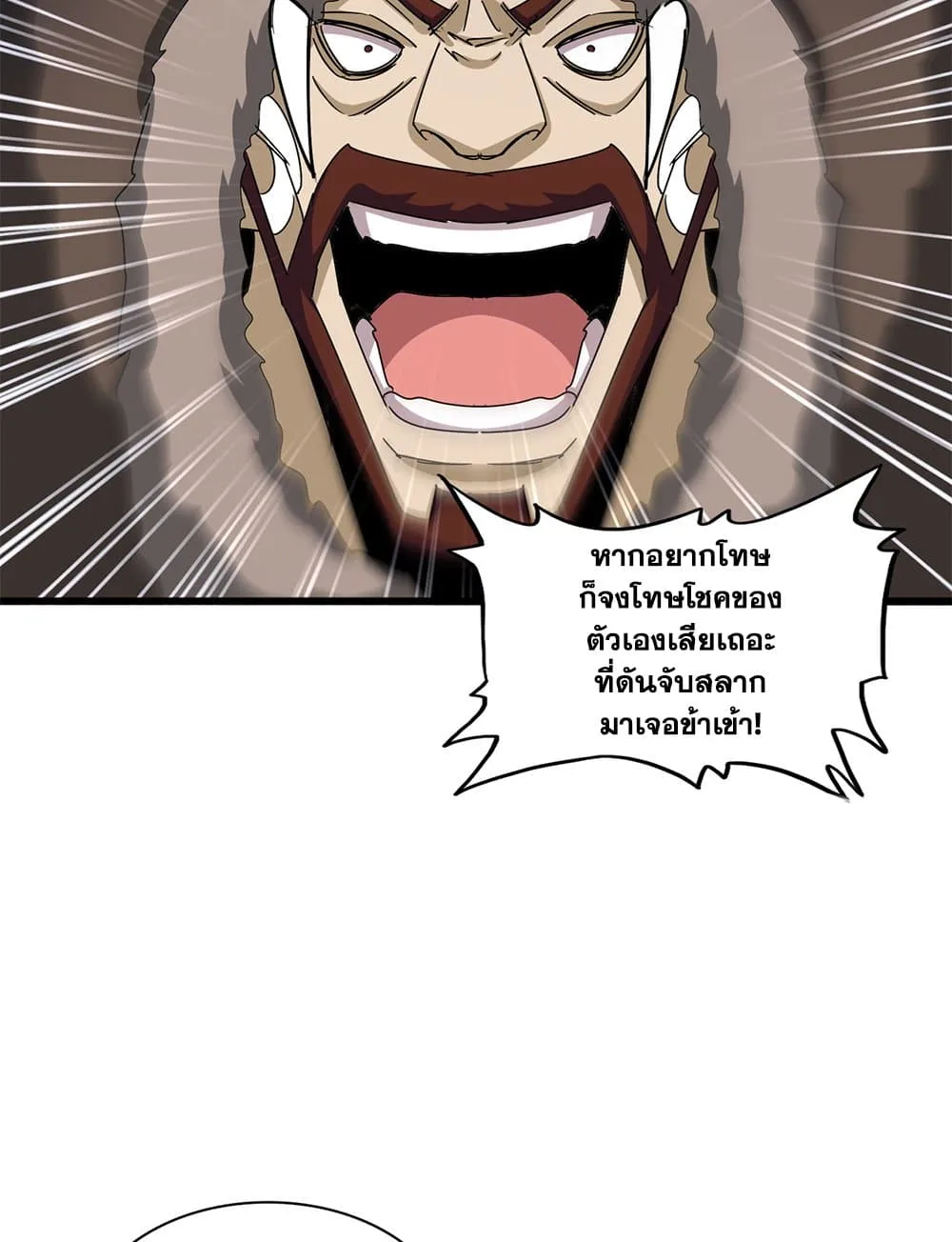 Magic Emperor ราชาจอมเวทย์ ตอนที่ 665 หน้า 6