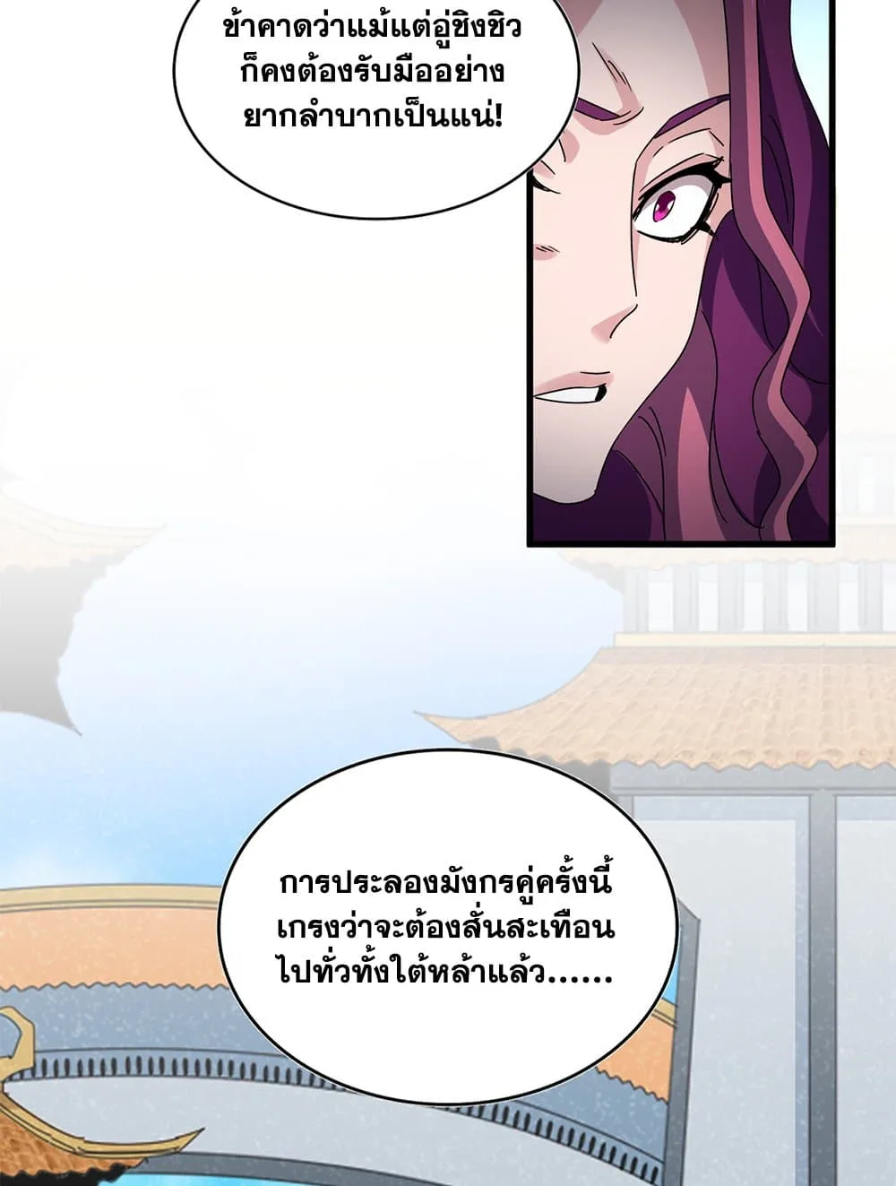 Magic Emperor ราชาจอมเวทย์ ตอนที่ 666 หน้า 12