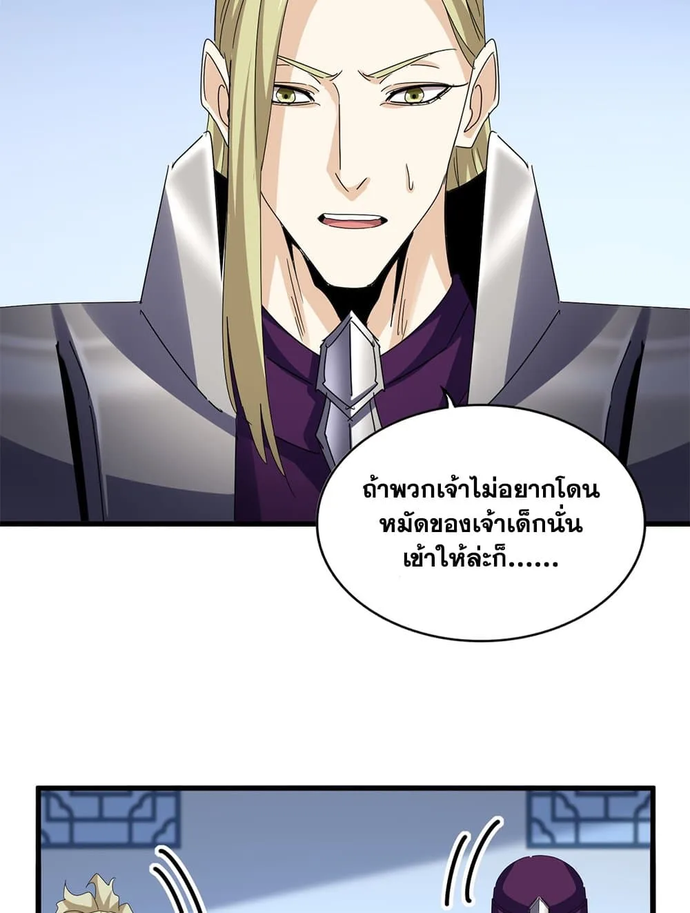 Magic Emperor ราชาจอมเวทย์ ตอนที่ 666 หน้า 14