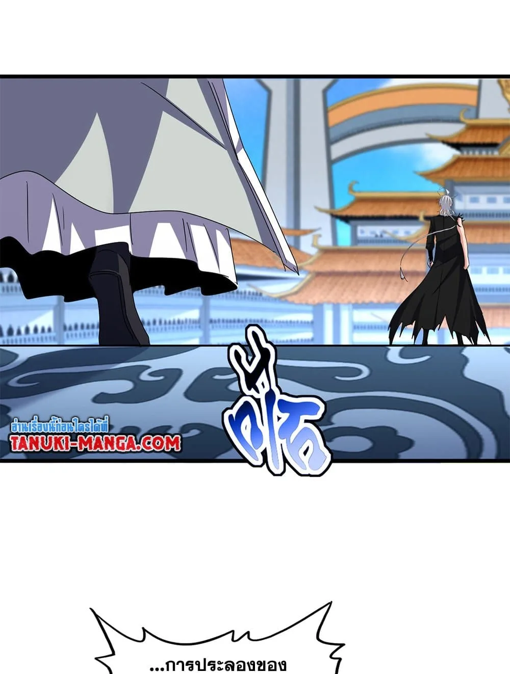 Magic Emperor ราชาจอมเวทย์ ตอนที่ 666 หน้า 16