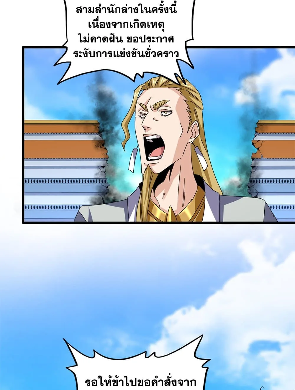 Magic Emperor ราชาจอมเวทย์ ตอนที่ 666 หน้า 17