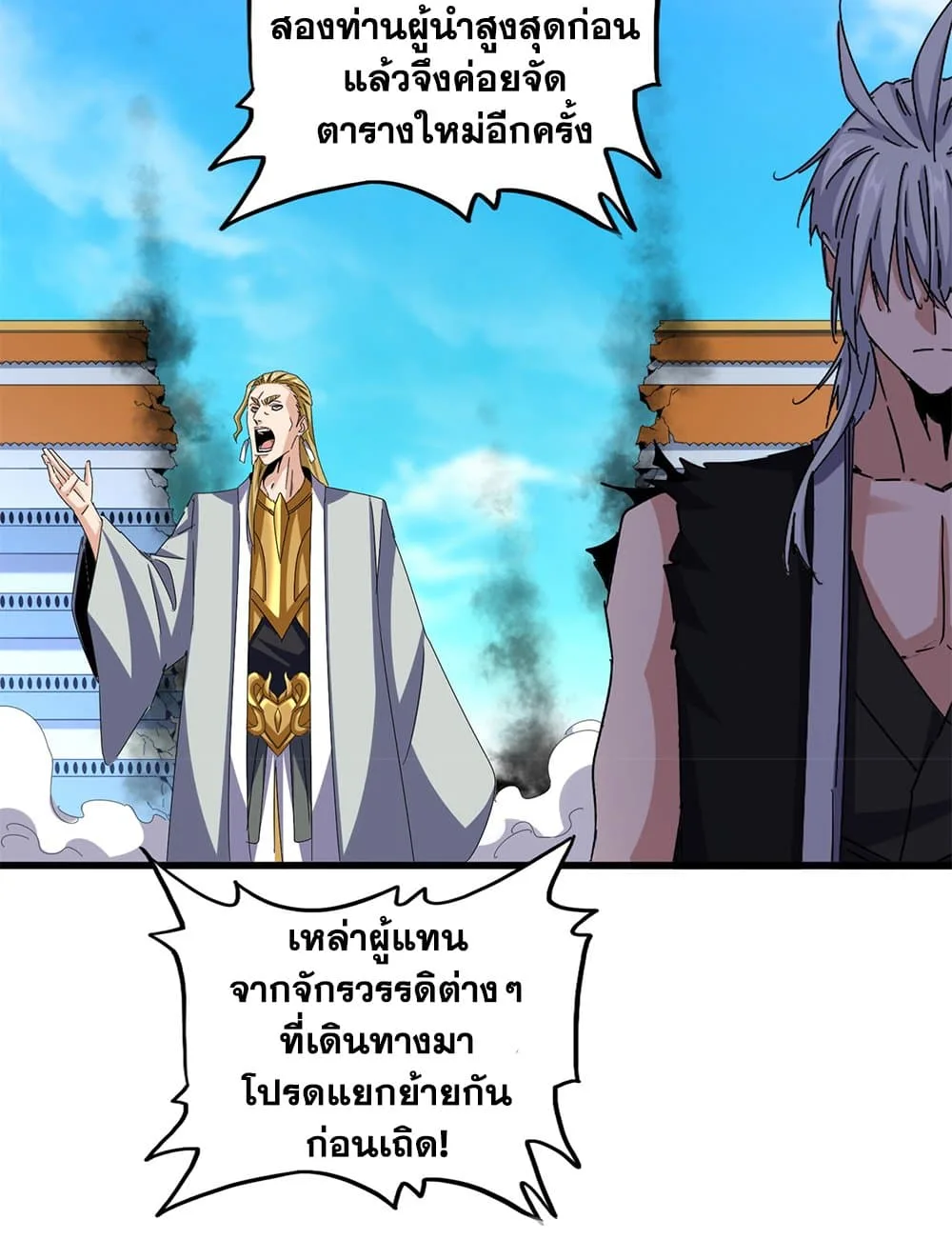 Magic Emperor ราชาจอมเวทย์ ตอนที่ 666 หน้า 18