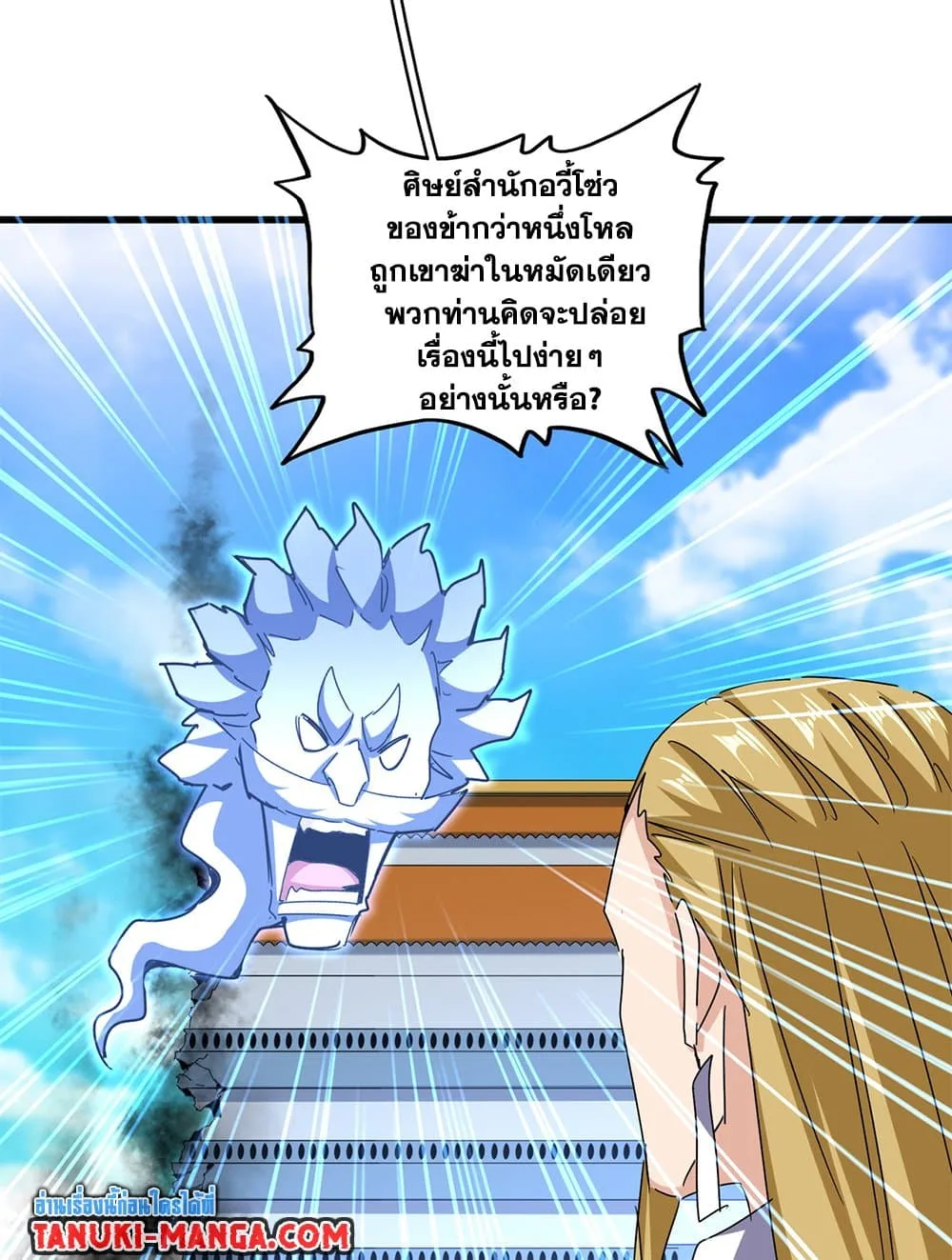 Magic Emperor ราชาจอมเวทย์ ตอนที่ 666 หน้า 19