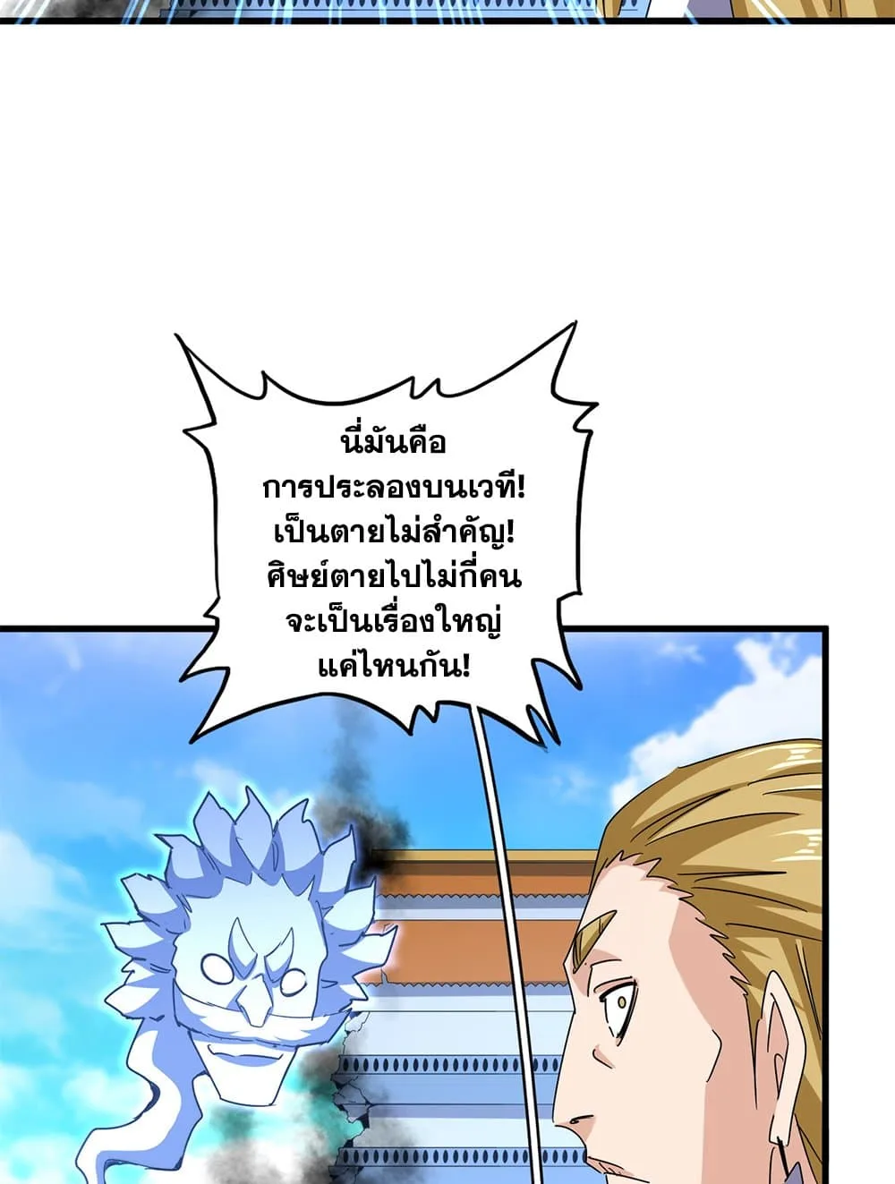 Magic Emperor ราชาจอมเวทย์ ตอนที่ 666 หน้า 20