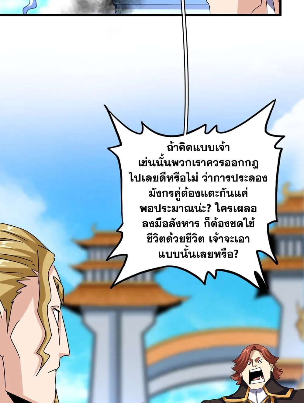 Magic Emperor ราชาจอมเวทย์ ตอนที่ 666 หน้า 21
