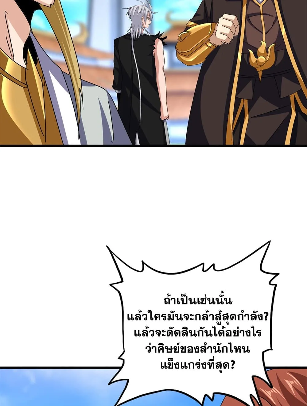 Magic Emperor ราชาจอมเวทย์ ตอนที่ 666 หน้า 22