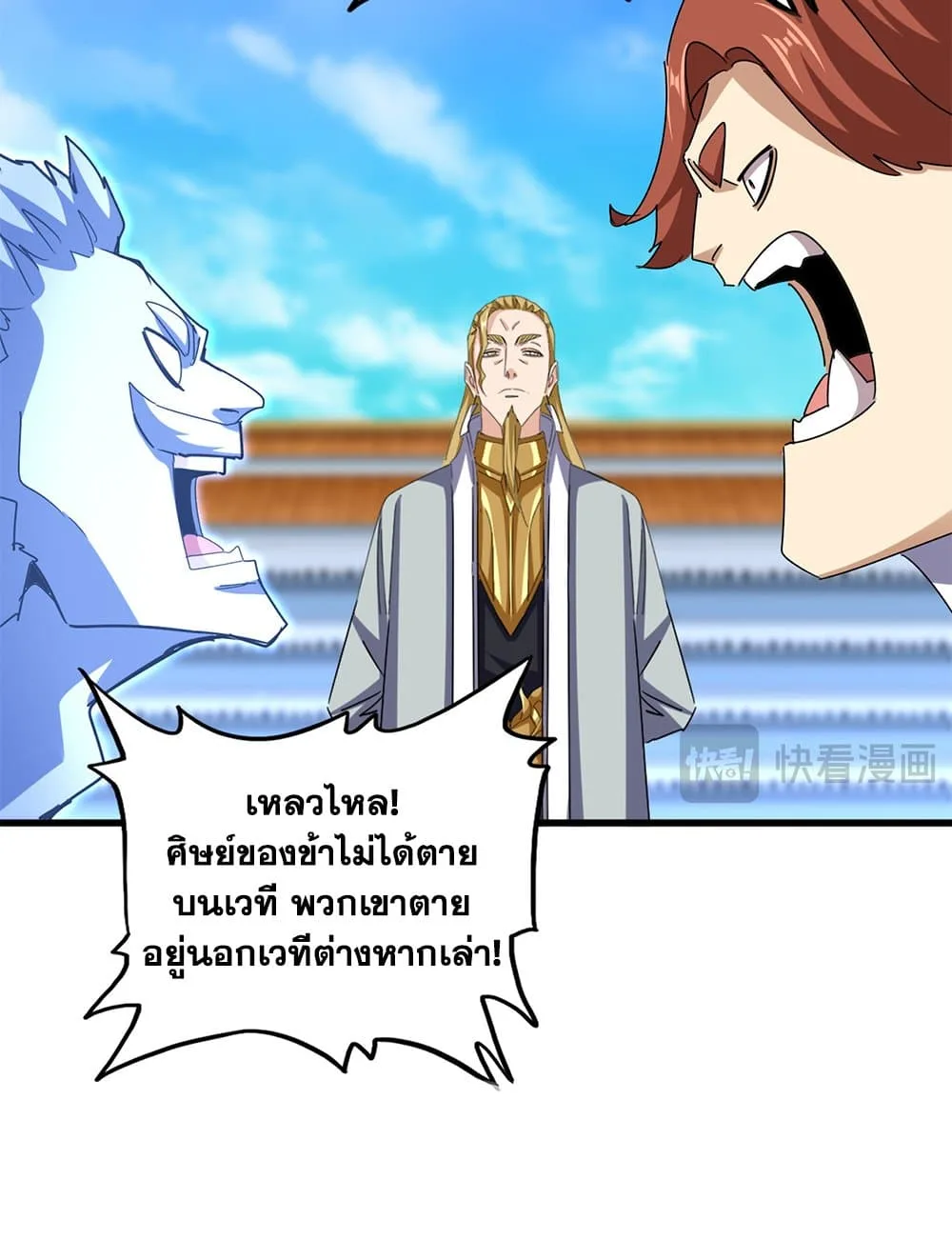 Magic Emperor ราชาจอมเวทย์ ตอนที่ 666 หน้า 23