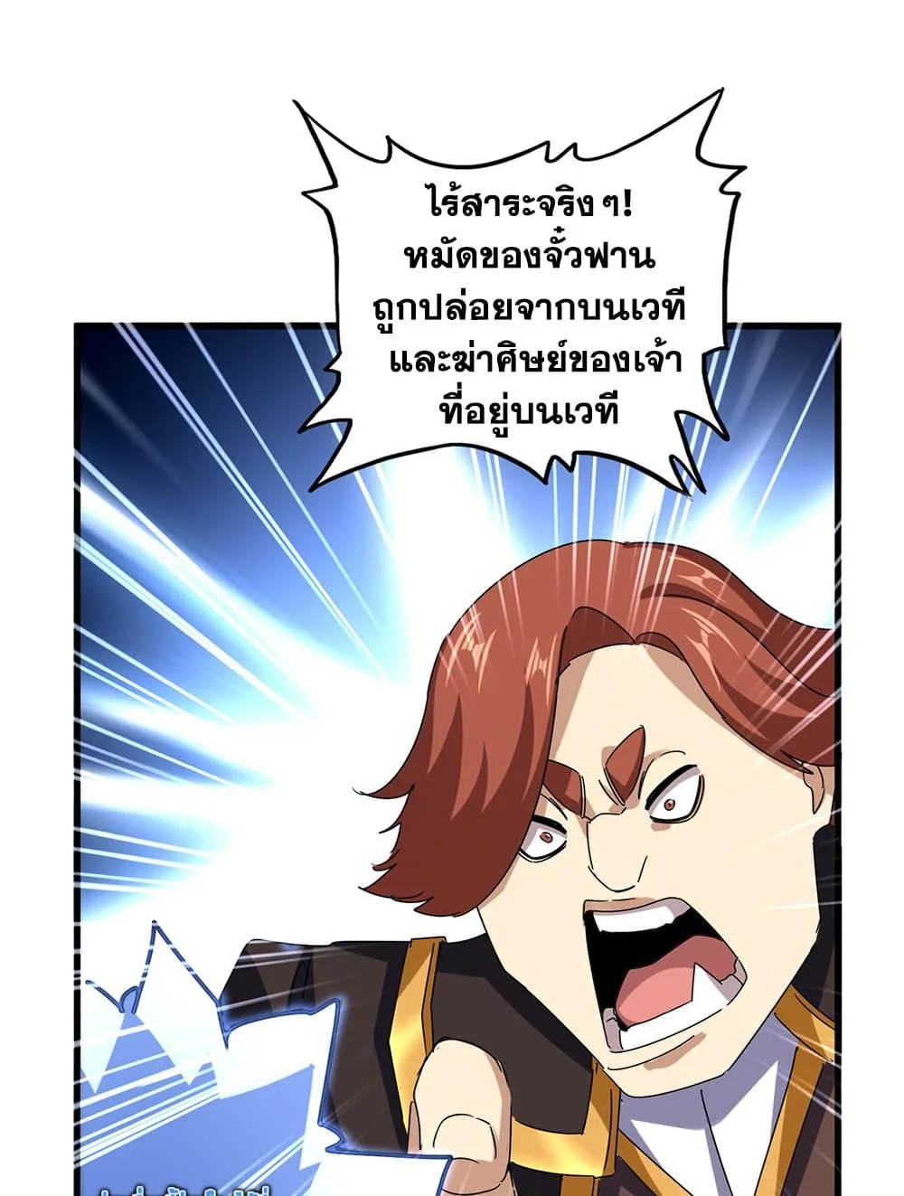 Magic Emperor ราชาจอมเวทย์ ตอนที่ 666 หน้า 24