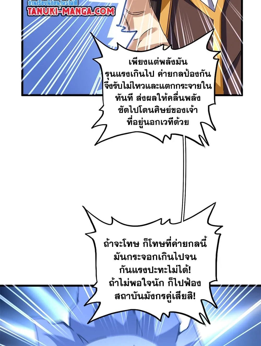 Magic Emperor ราชาจอมเวทย์ ตอนที่ 666 หน้า 25