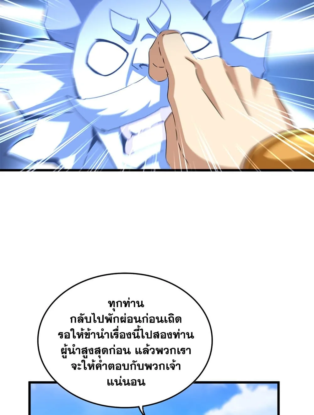 Magic Emperor ราชาจอมเวทย์ ตอนที่ 666 หน้า 26