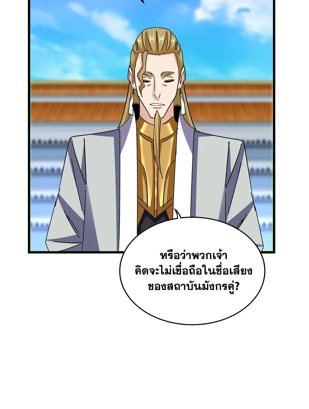 Magic Emperor ราชาจอมเวทย์ ตอนที่ 666 หน้า 27