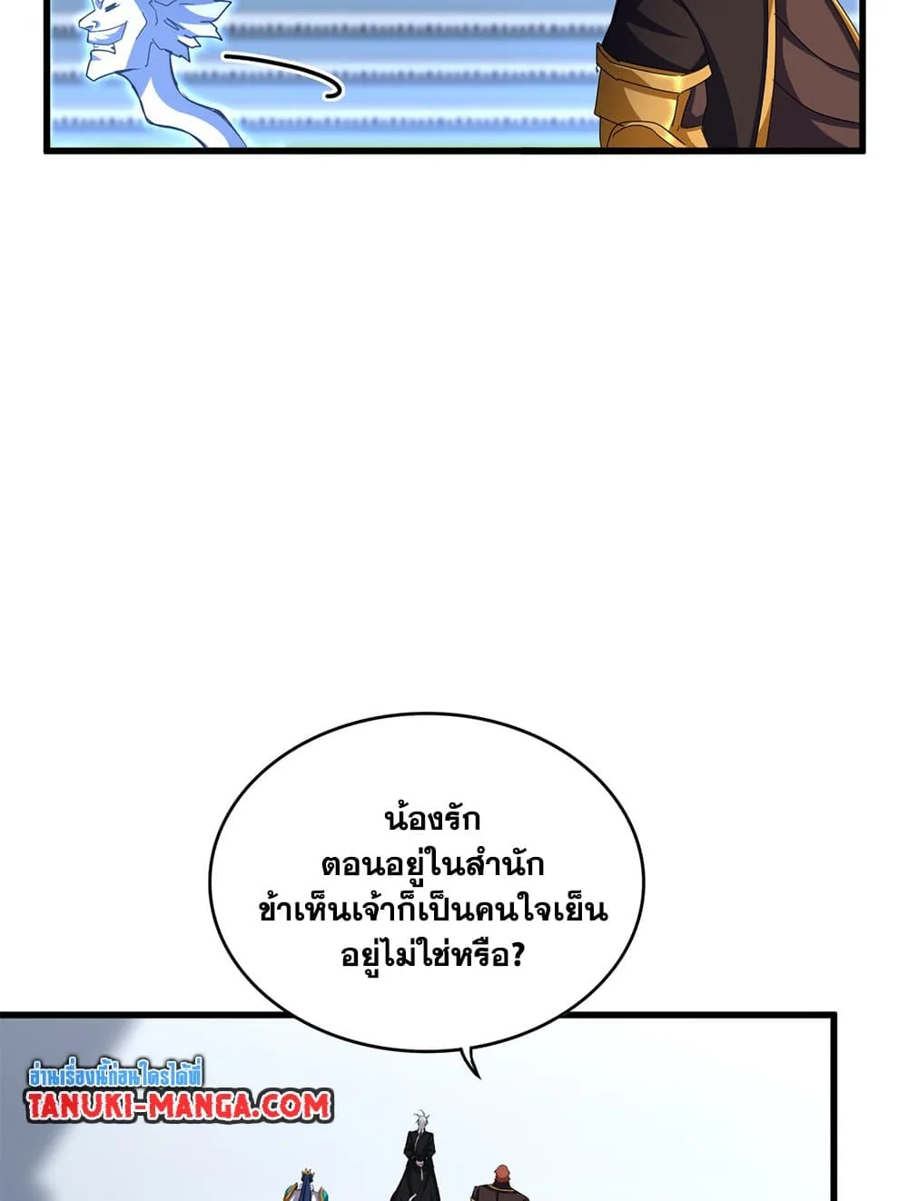 Magic Emperor ราชาจอมเวทย์ ตอนที่ 666 หน้า 29