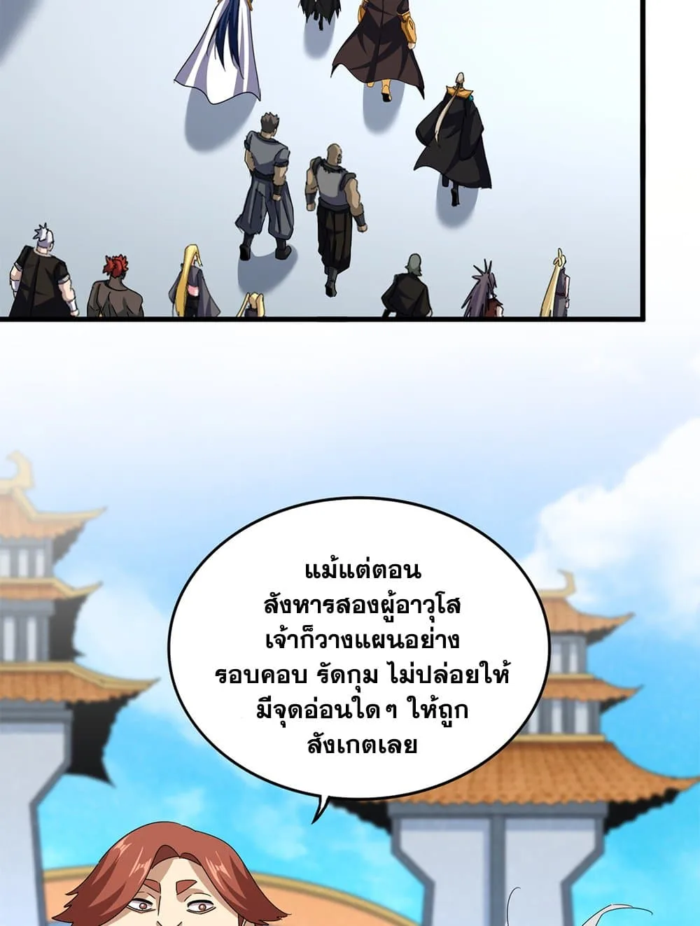Magic Emperor ราชาจอมเวทย์ ตอนที่ 666 หน้า 30