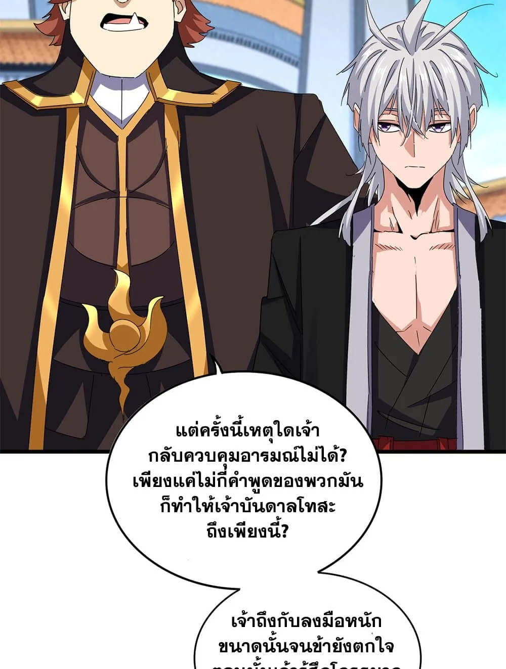 Magic Emperor ราชาจอมเวทย์ ตอนที่ 666 หน้า 31