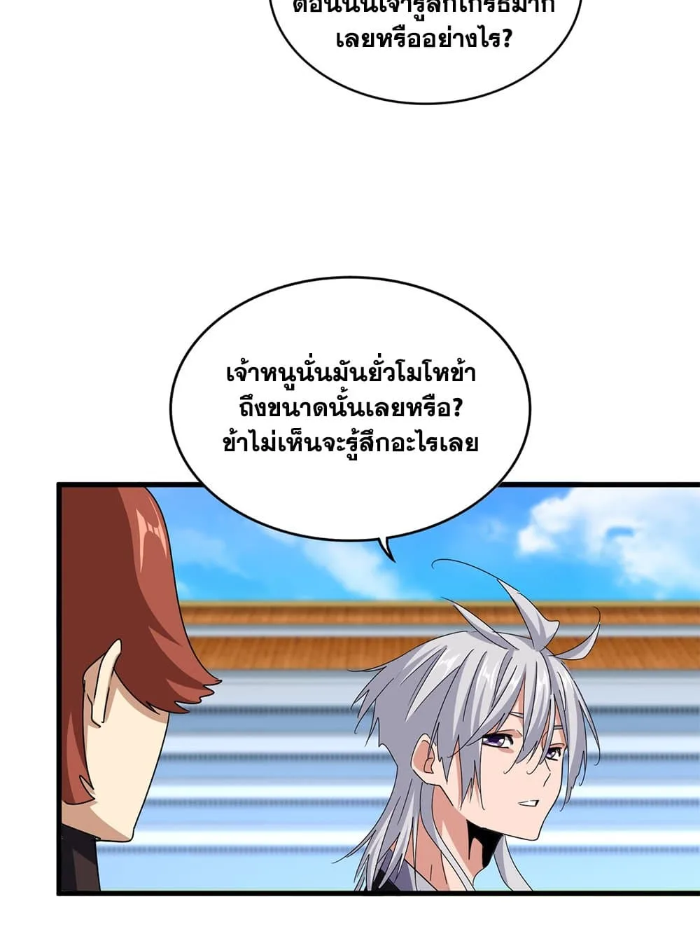 Magic Emperor ราชาจอมเวทย์ ตอนที่ 666 หน้า 32