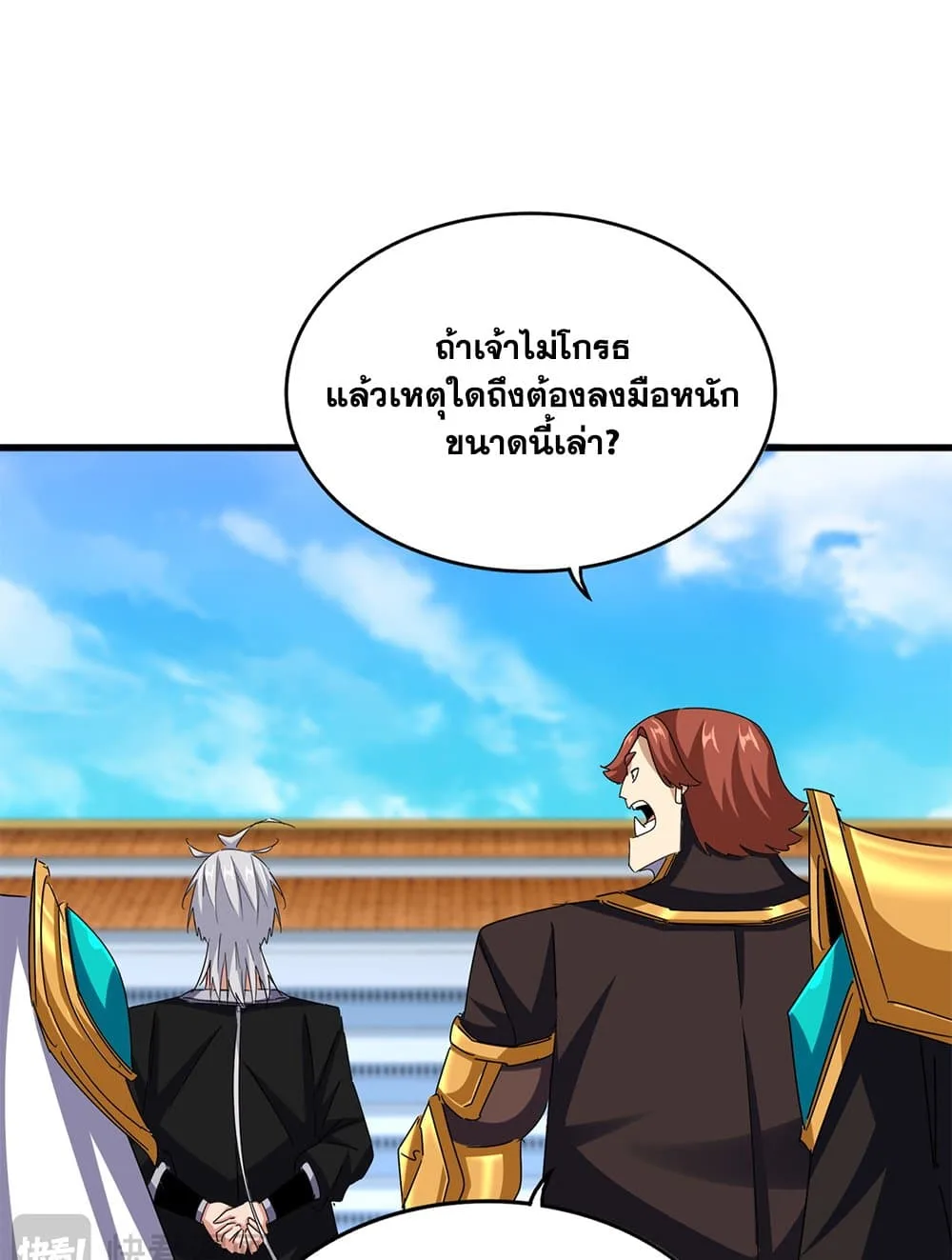 Magic Emperor ราชาจอมเวทย์ ตอนที่ 666 หน้า 33