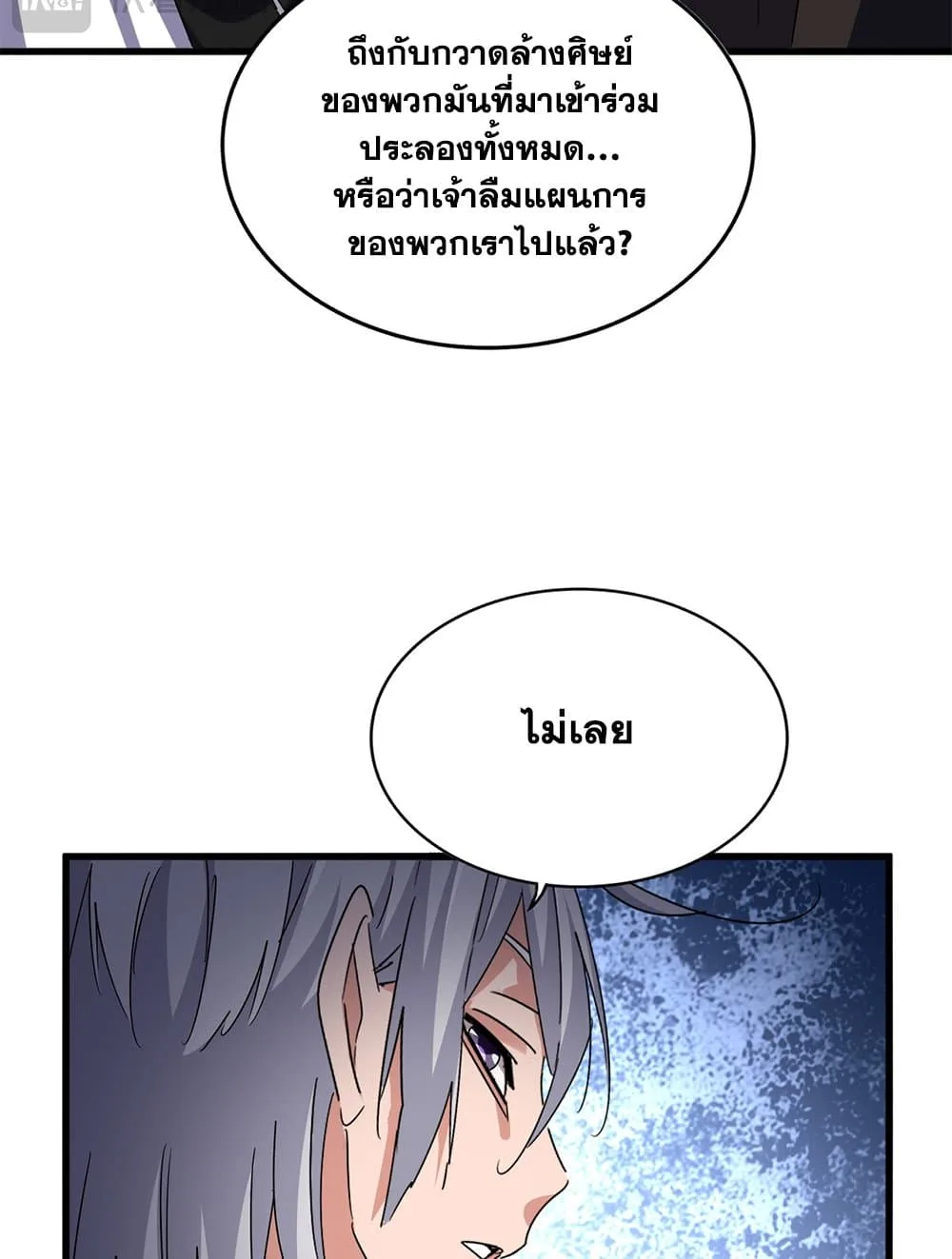 Magic Emperor ราชาจอมเวทย์ ตอนที่ 666 หน้า 34