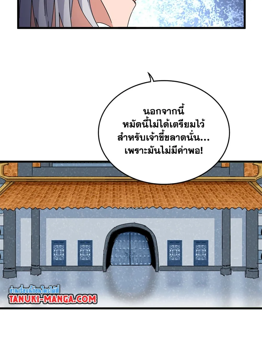 Magic Emperor ราชาจอมเวทย์ ตอนที่ 666 หน้า 35