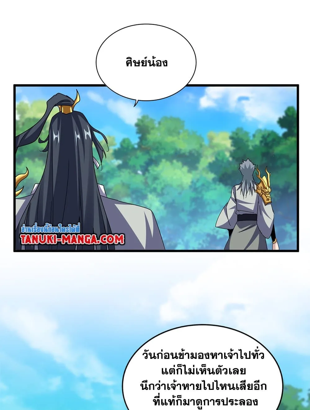 Magic Emperor ราชาจอมเวทย์ ตอนที่ 666 หน้า 39