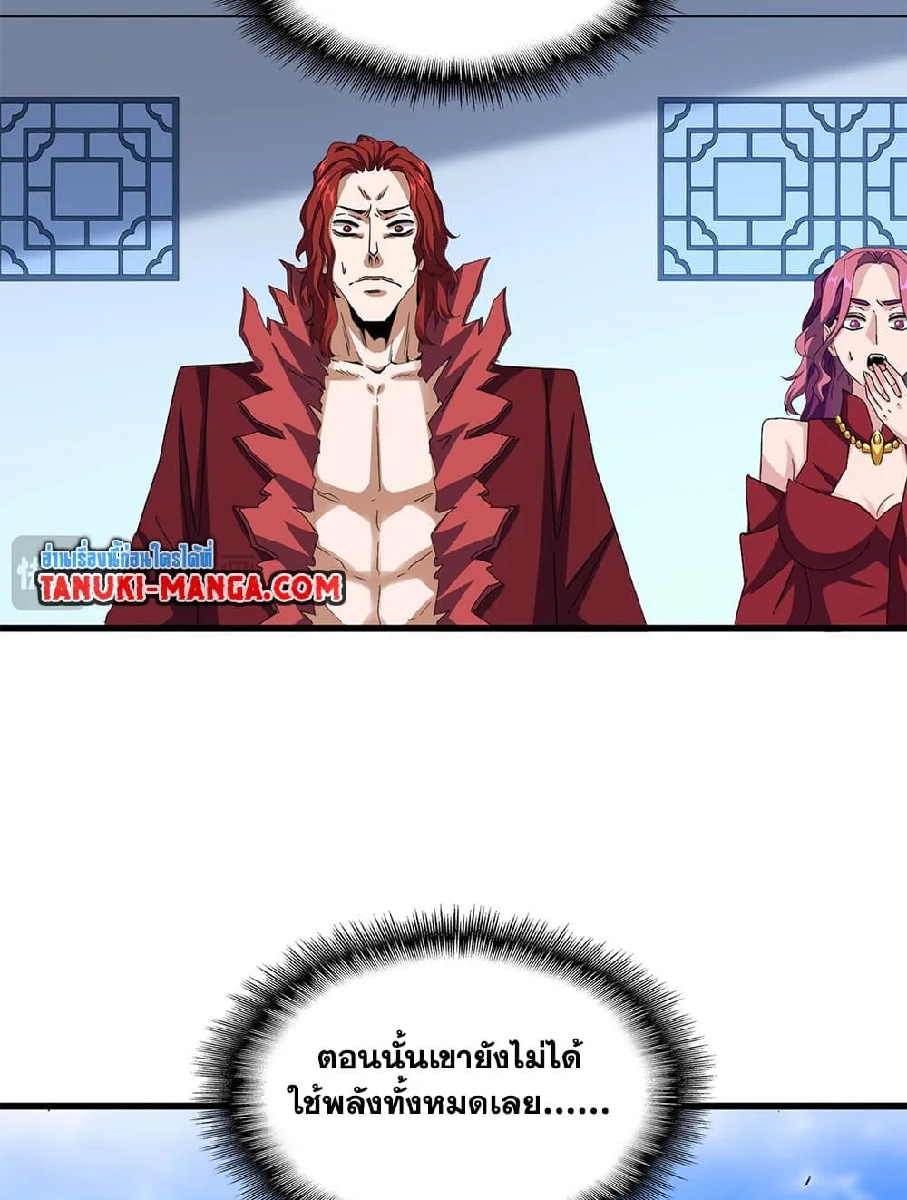 Magic Emperor ราชาจอมเวทย์ ตอนที่ 666 หน้า 4