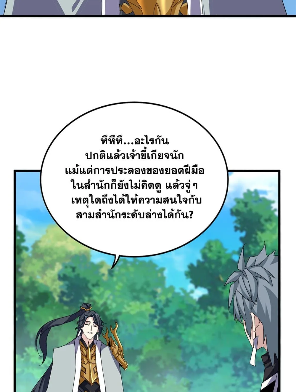 Magic Emperor ราชาจอมเวทย์ ตอนที่ 666 หน้า 41