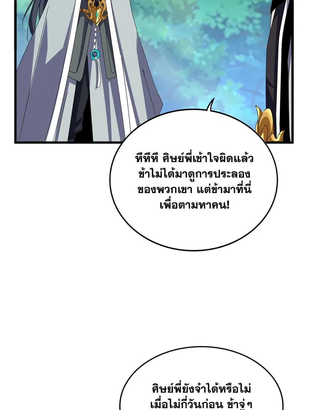 Magic Emperor ราชาจอมเวทย์ ตอนที่ 666 หน้า 42
