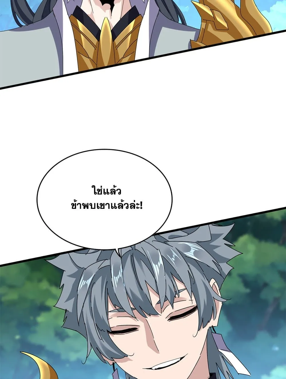 Magic Emperor ราชาจอมเวทย์ ตอนที่ 666 หน้า 44