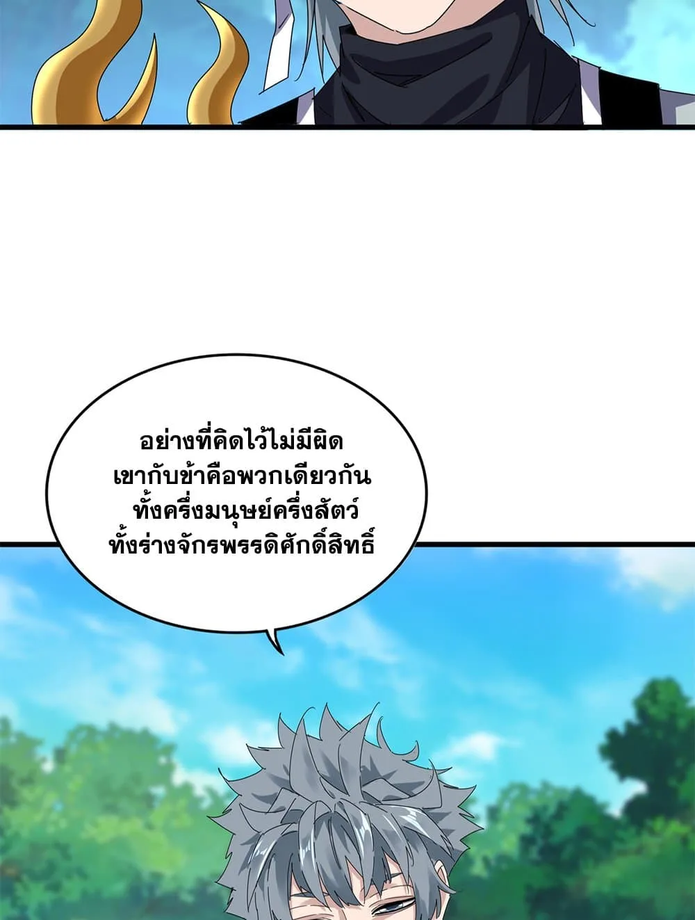 Magic Emperor ราชาจอมเวทย์ ตอนที่ 666 หน้า 45