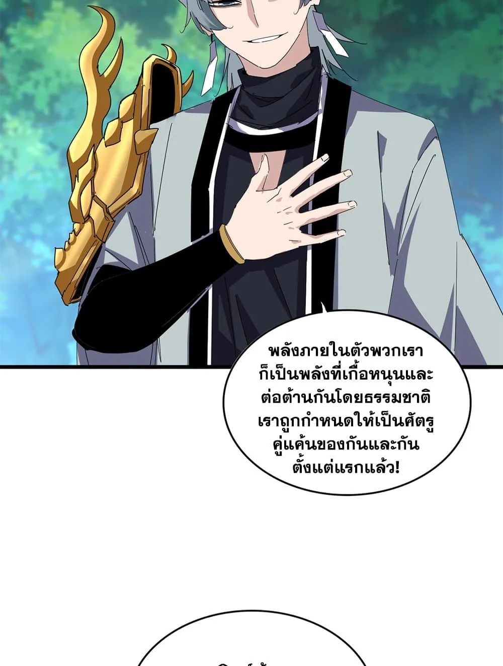 Magic Emperor ราชาจอมเวทย์ ตอนที่ 666 หน้า 46