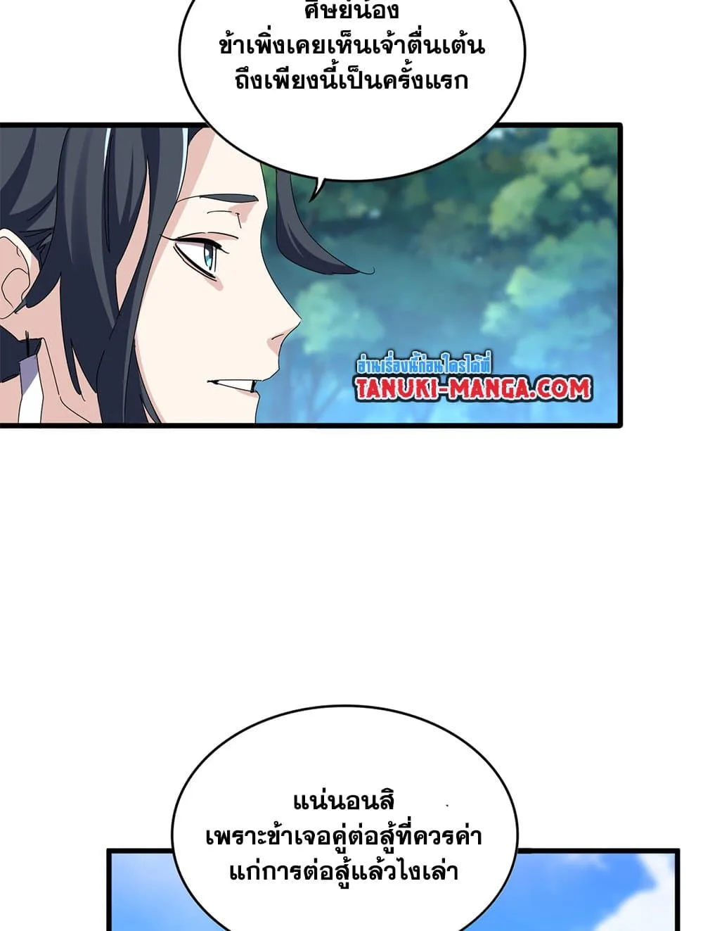 Magic Emperor ราชาจอมเวทย์ ตอนที่ 666 หน้า 47