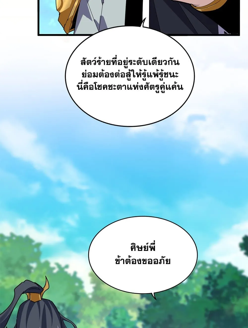 Magic Emperor ราชาจอมเวทย์ ตอนที่ 666 หน้า 49