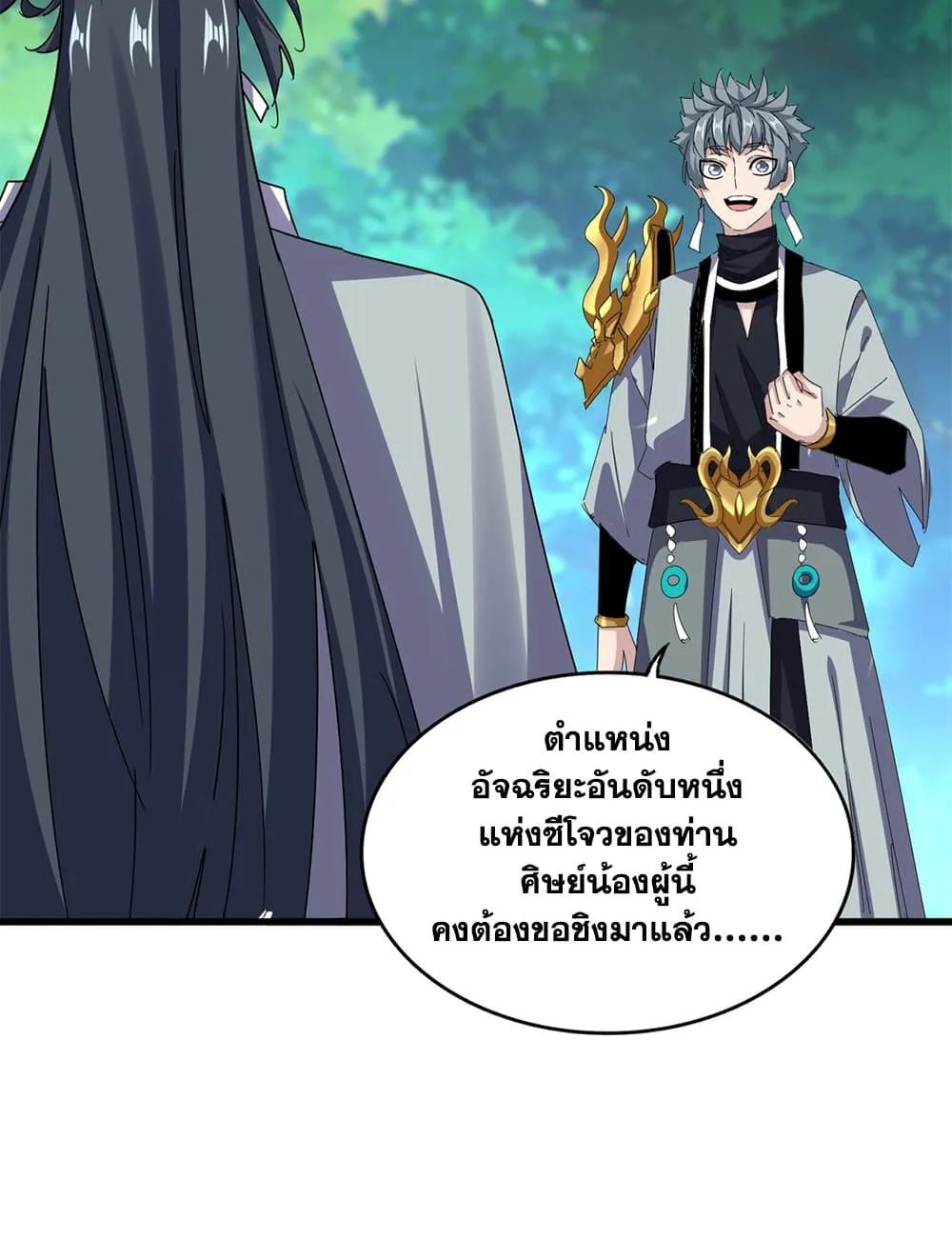 Magic Emperor ราชาจอมเวทย์ ตอนที่ 666 หน้า 50
