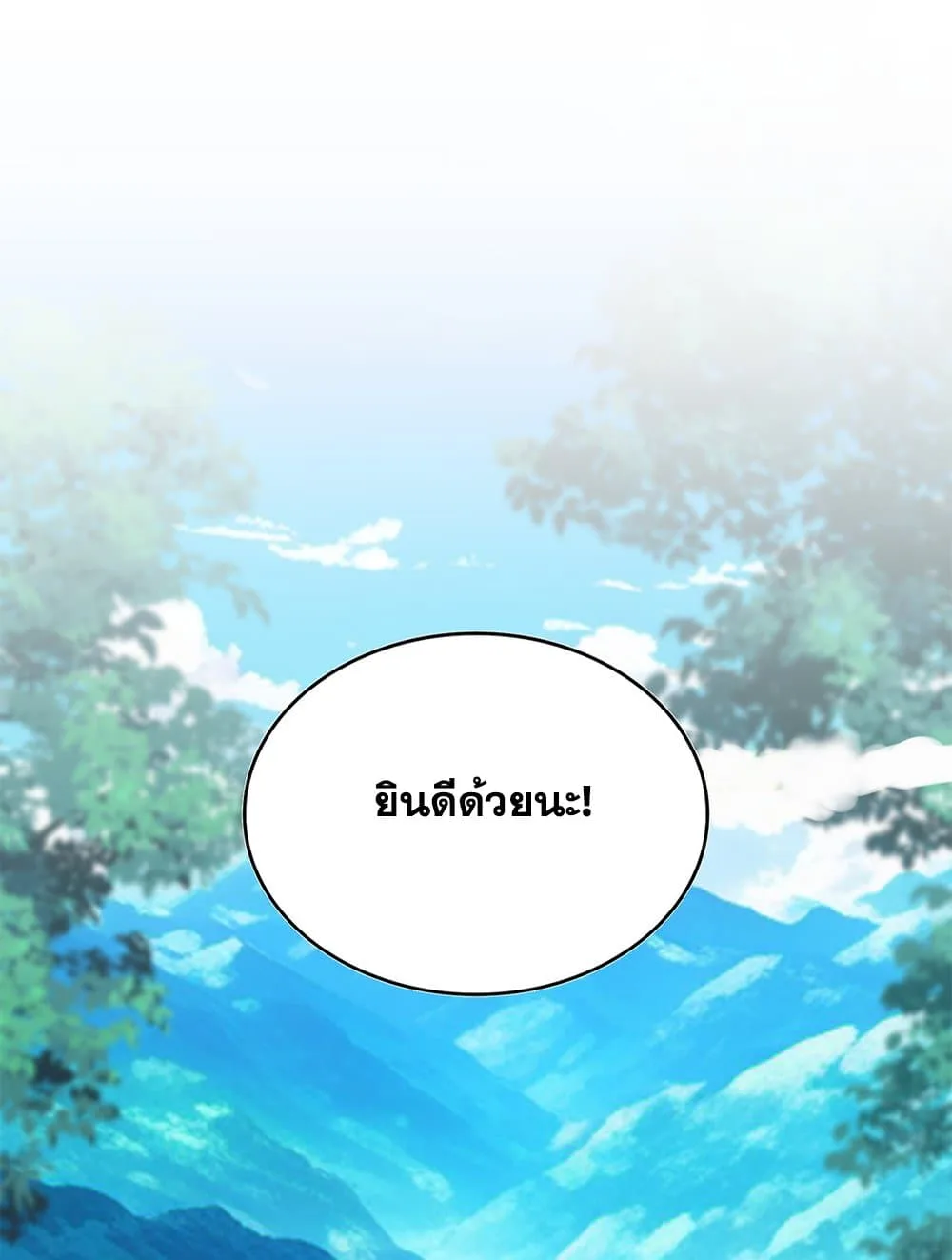 Magic Emperor ราชาจอมเวทย์ ตอนที่ 666 หน้า 53