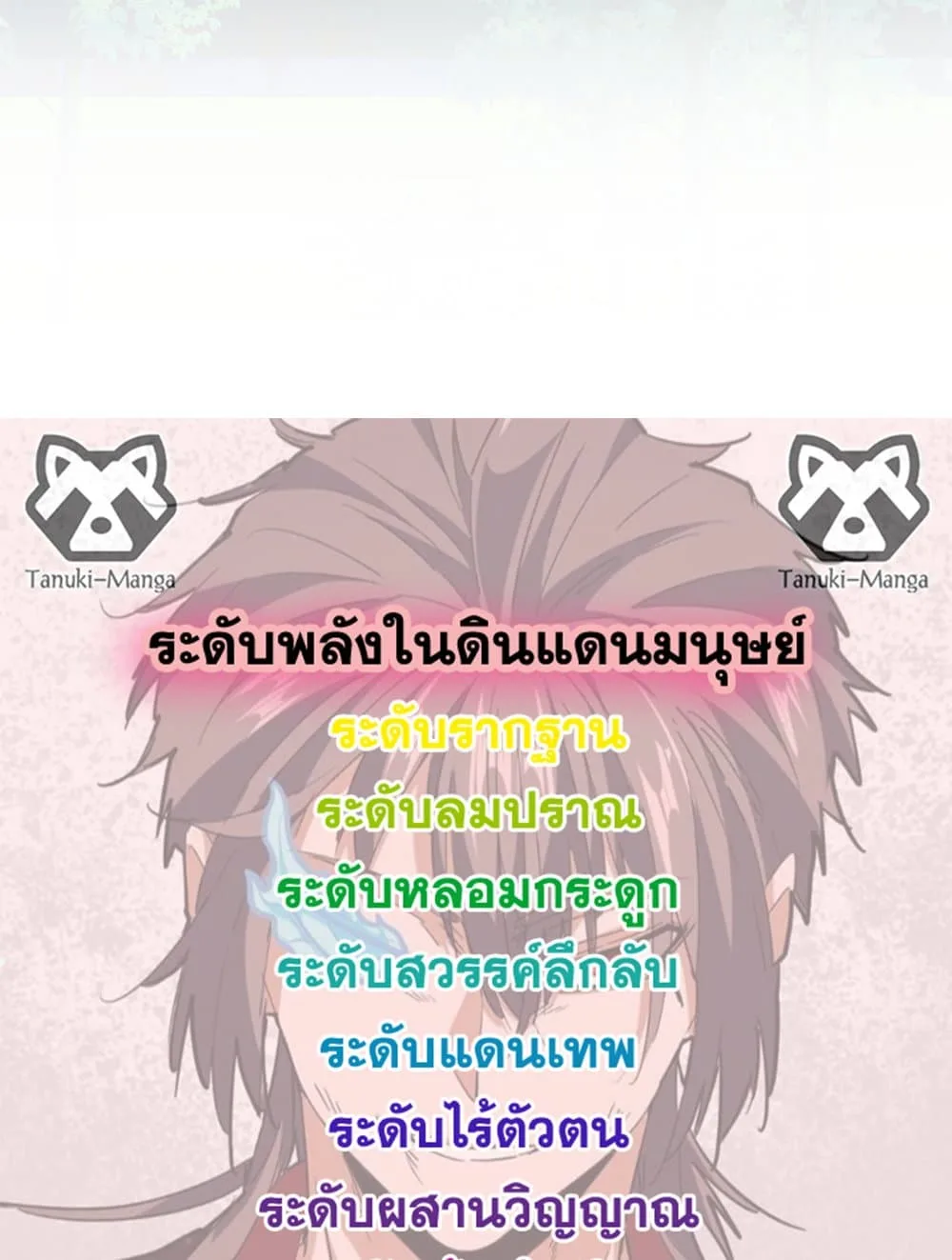 Magic Emperor ราชาจอมเวทย์ ตอนที่ 666 หน้า 55