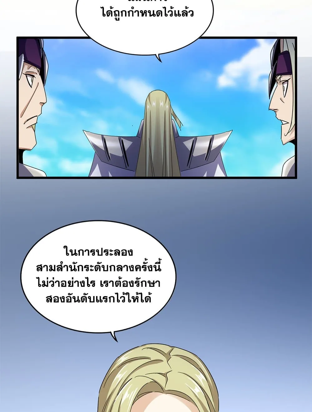 Magic Emperor ราชาจอมเวทย์ ตอนที่ 666 หน้า 56