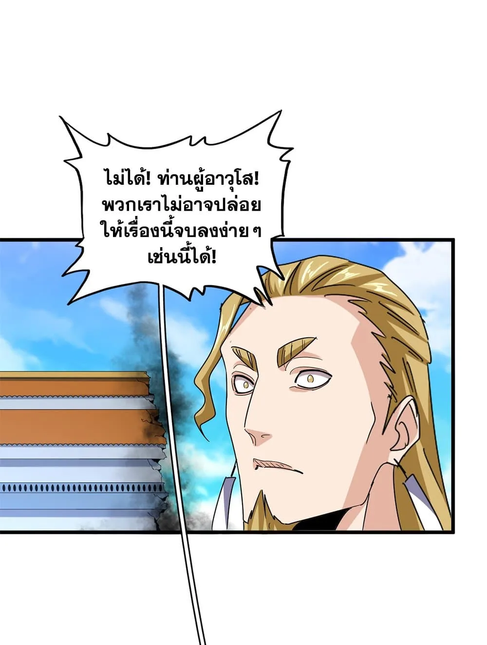 Magic Emperor ราชาจอมเวทย์ ตอนที่ 666 หน้า 57